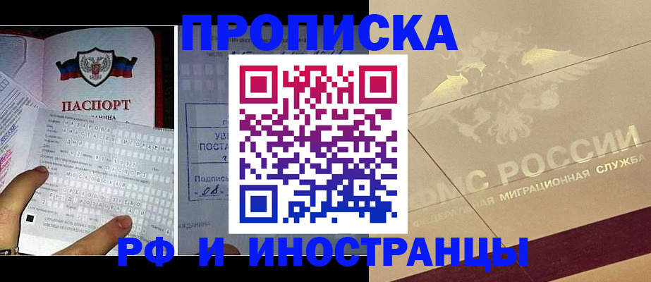 купить прописку в Астраханской области