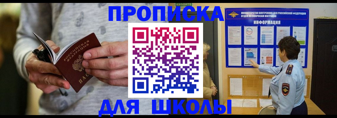 прописка ребенка в Астраханской области