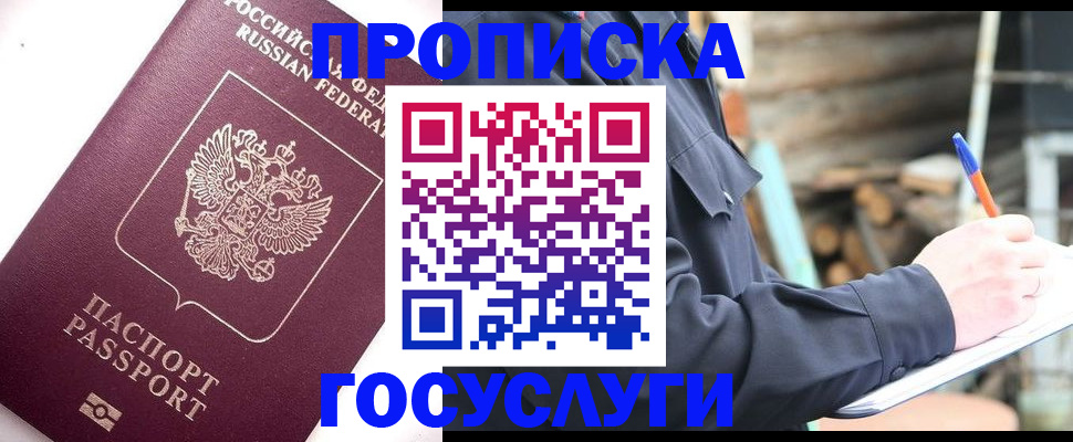 прописка для работы в Астраханской области