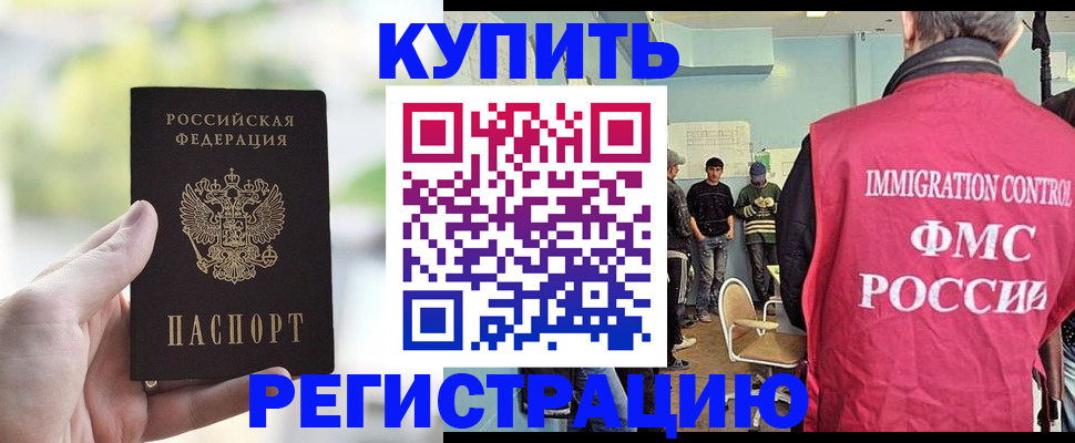 временная регистрация недорого в Астраханской области