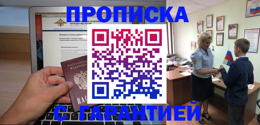прописка штамп в Астраханской области