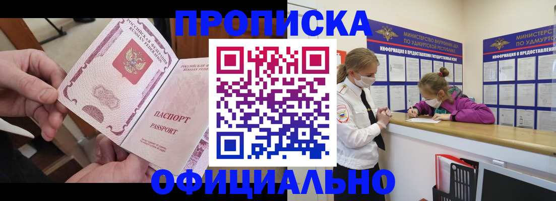прописка от собственника в Астраханской области